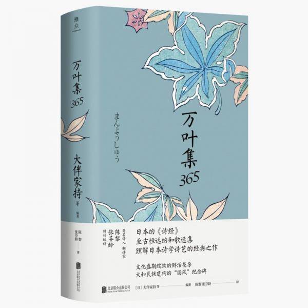 万叶集365