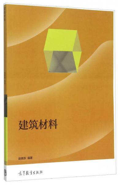 建筑材料
