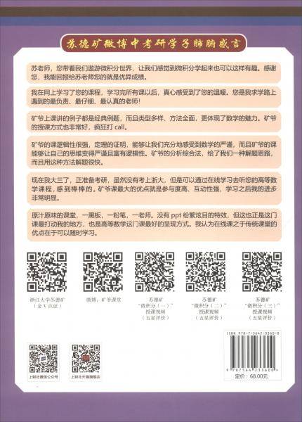 数学考研真题权威精解 数学（一）： 2019—2005历年真题及答案精解