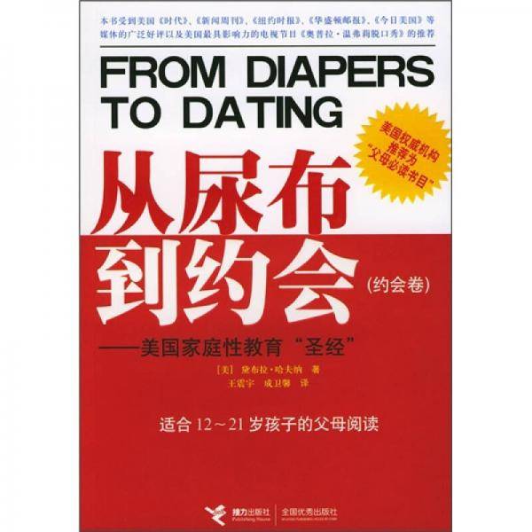 从尿布到约会・约会卷