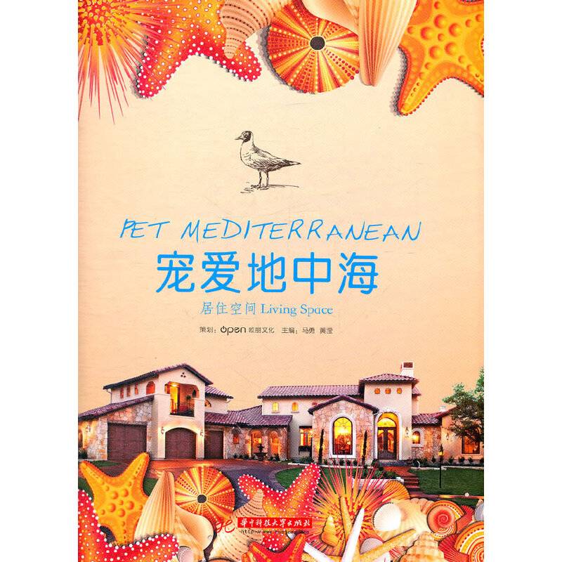 宠爱地中海