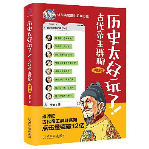 历史太好玩了！