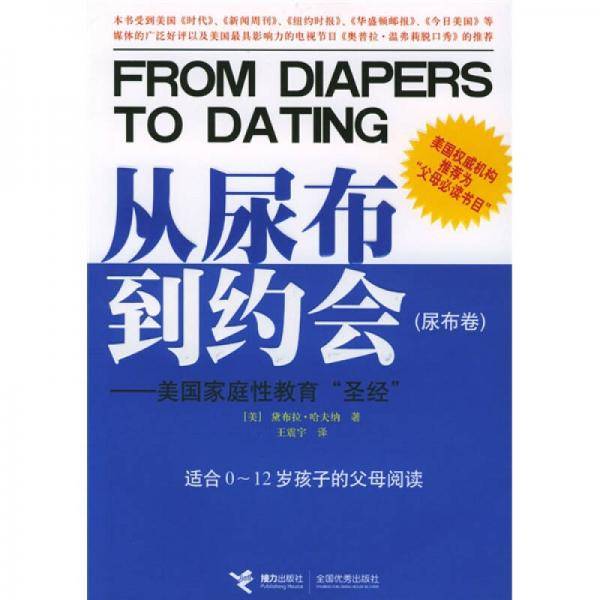 从尿布到约会・尿布卷