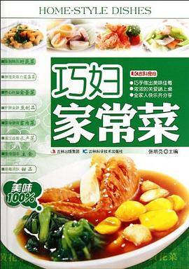 巧妇家常菜