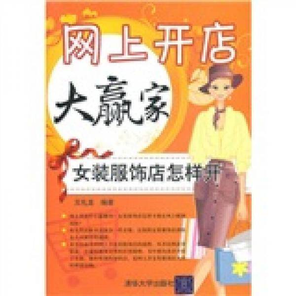 网上开店大赢家