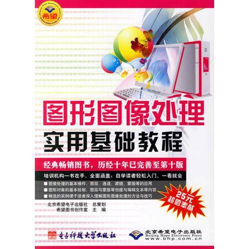 图形图像处理实用基础教程