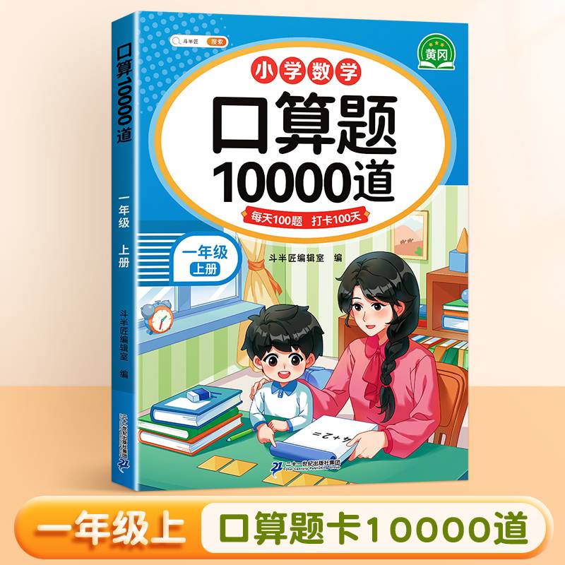 一年级口算题（上册+下册）