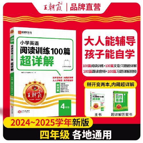 小学英语阅读训练100篇超详解·四年级4年级