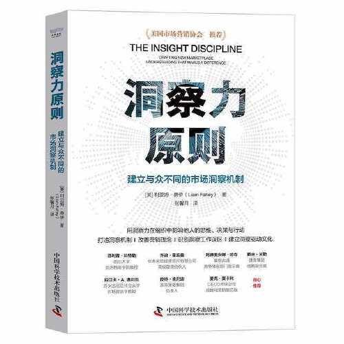 洞察力原则