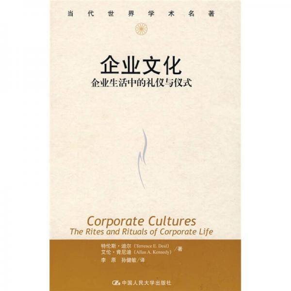 企业文化