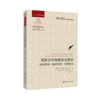 英国百年财政挤压政治