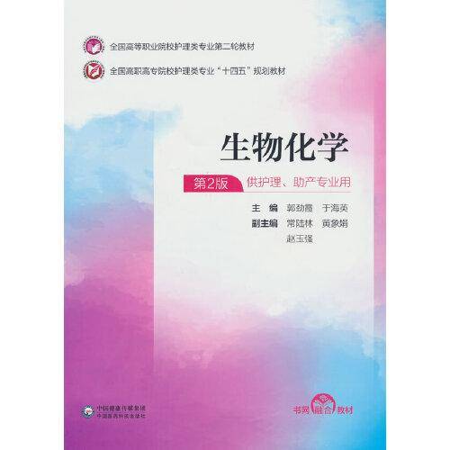 生物化学（）