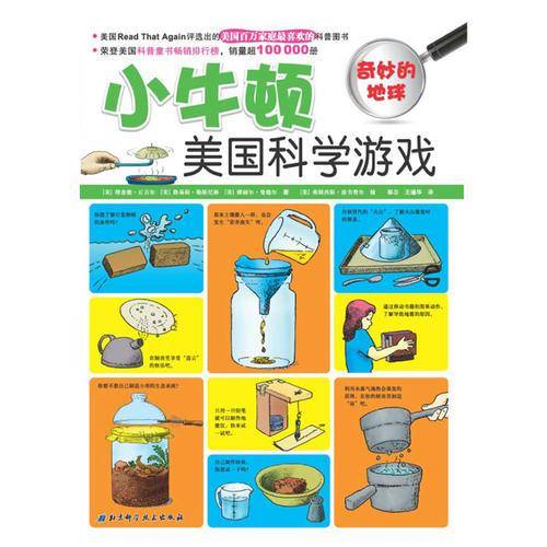 小牛顿美国科学游戏