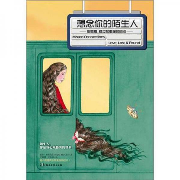 想念你的陌生人