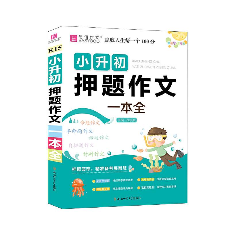 小升初押题作文一本全