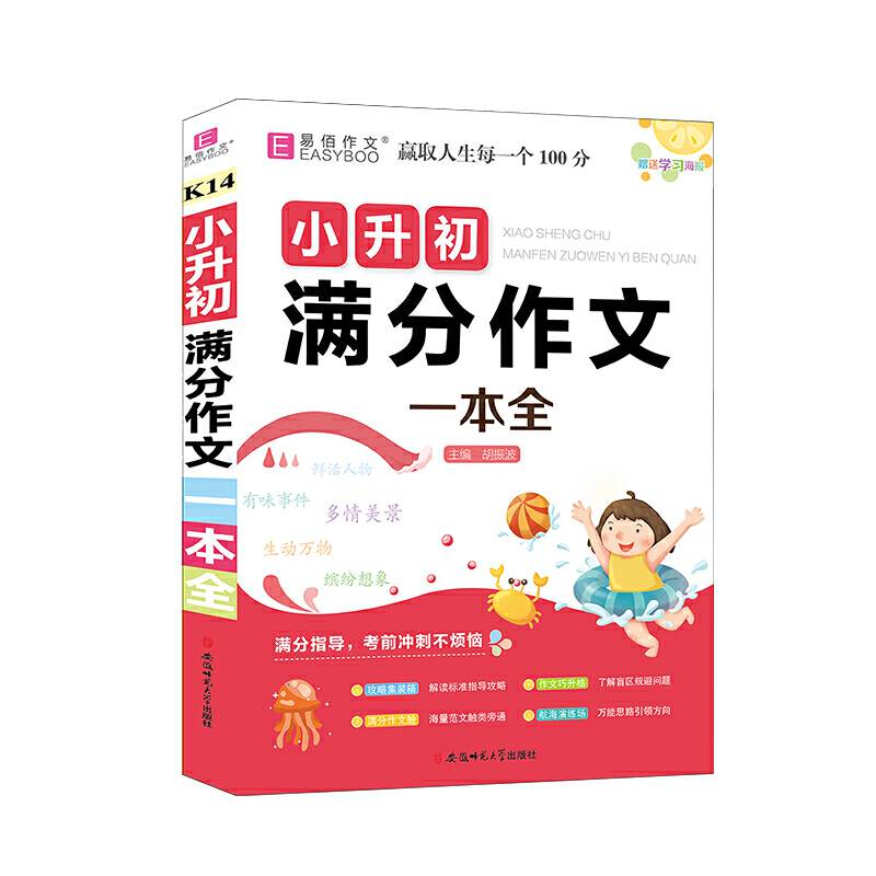 小升初满分作文一本全