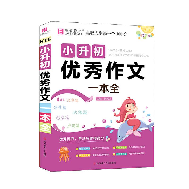小升初优秀作文一本全
