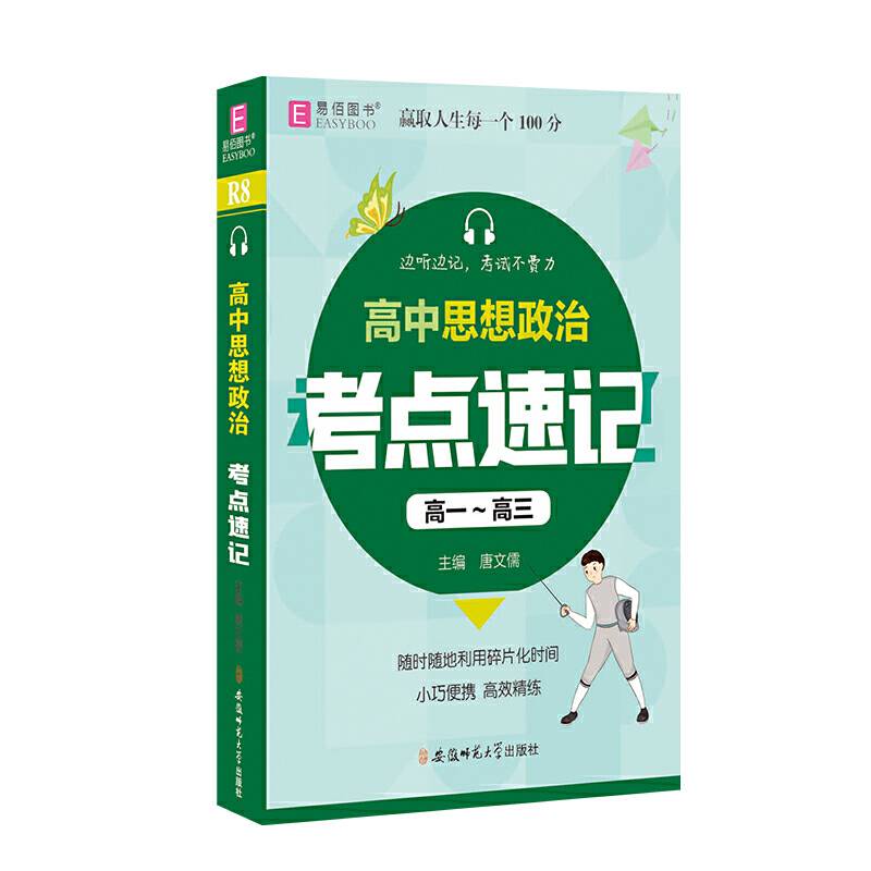 高中思想政治考点速记