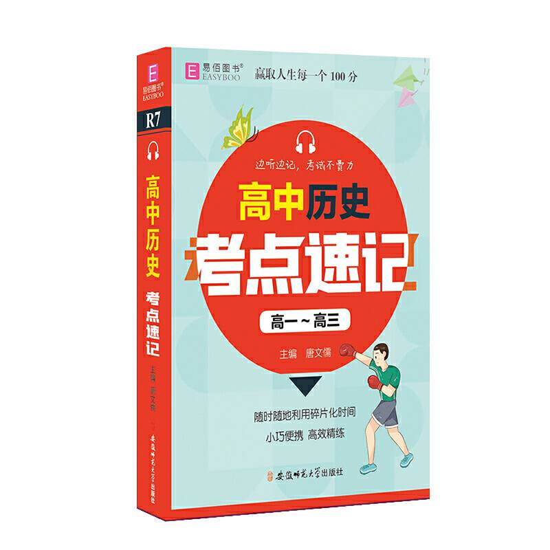 高中历史考点速记