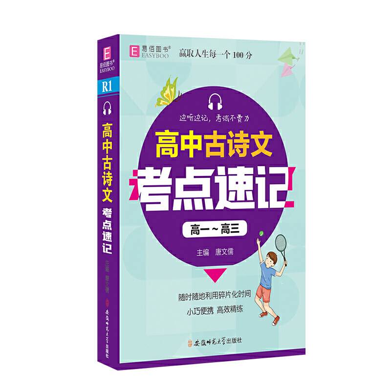 高中古诗文考点速记