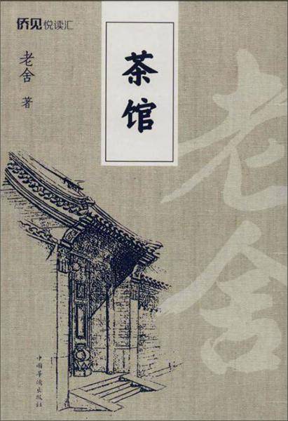茶馆