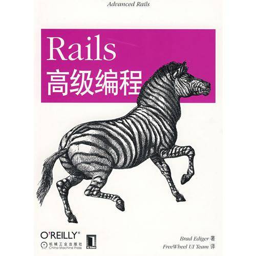 Rails高级编程