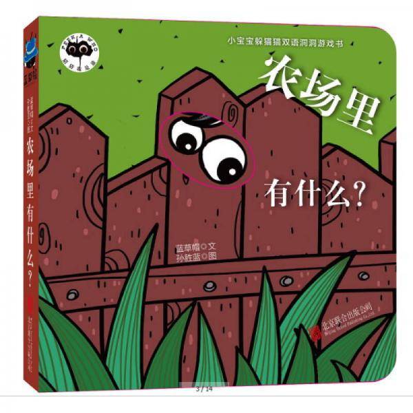 农场里有什么？