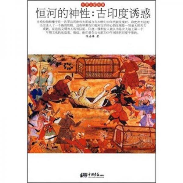 恒河的神性
