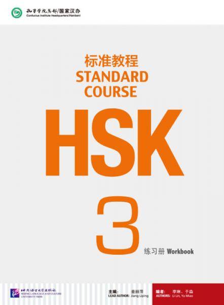 HSK标准教程3 练习册（含1MP3）
