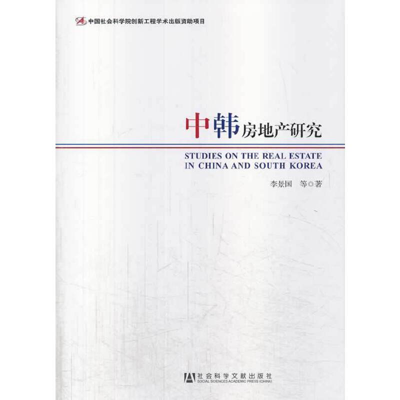 中韩房地产研究