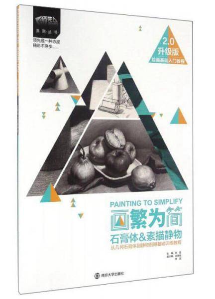 画繁为简 石膏体&素描静物（2.0升级版）