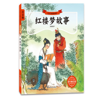 红楼梦故事
