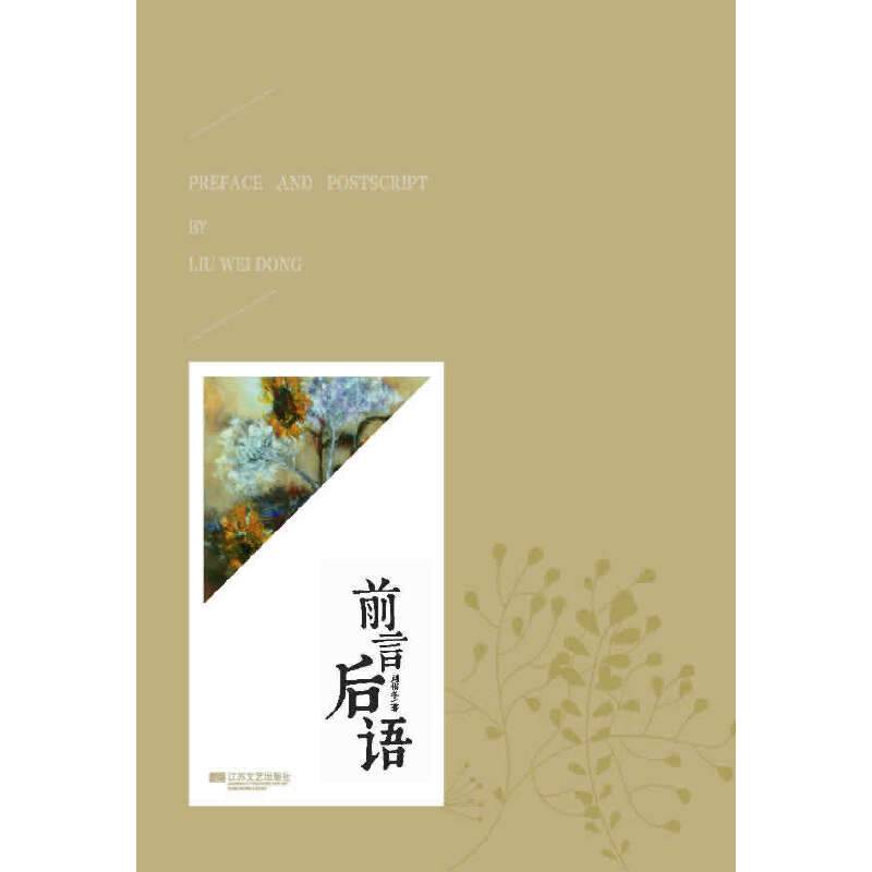 前言后语