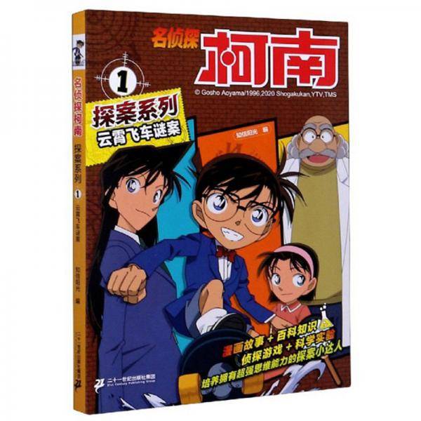 云霄飞车谜案