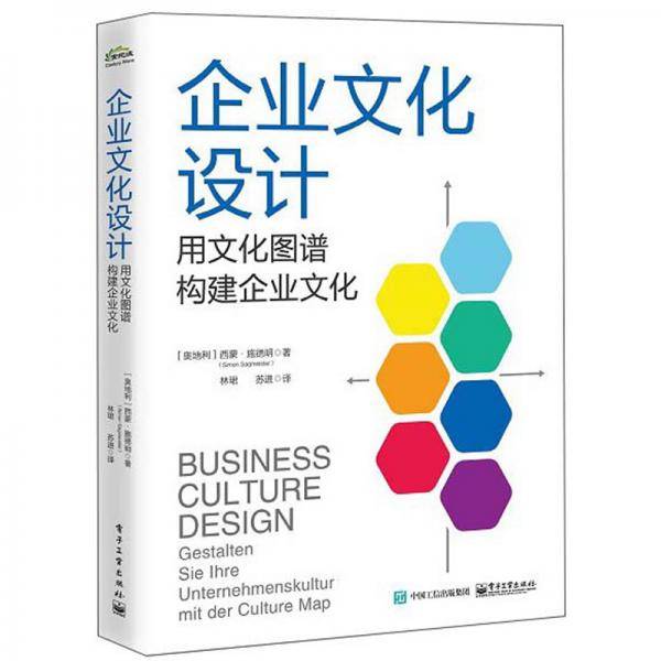 企业文化设计