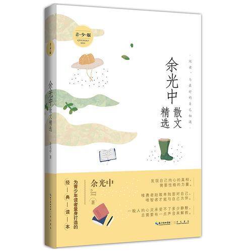 余光中散文精选名家散文精选