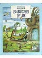 沙漠中的企鹅