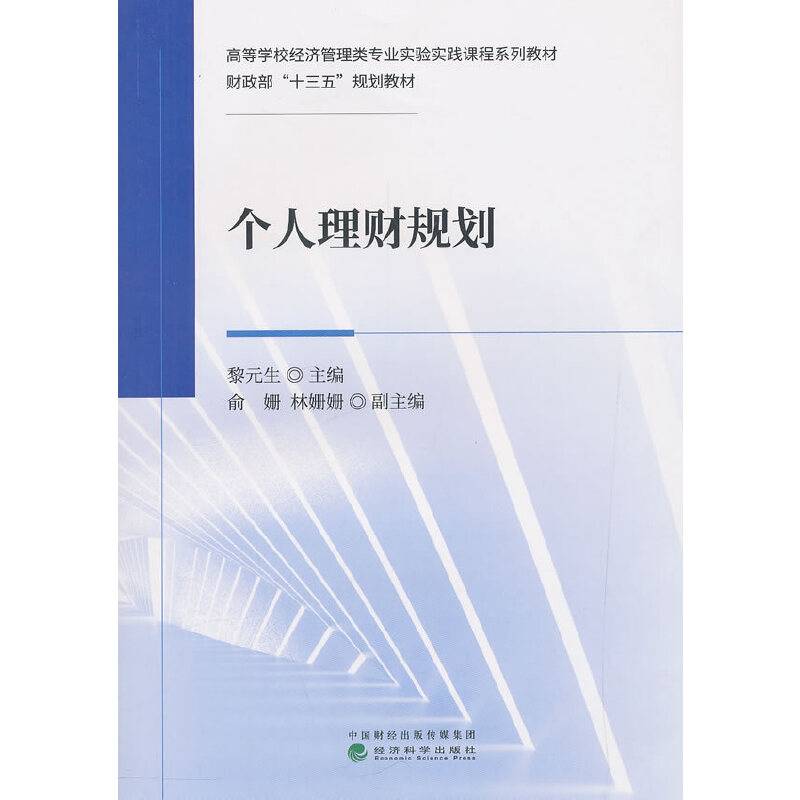 个人理财规划