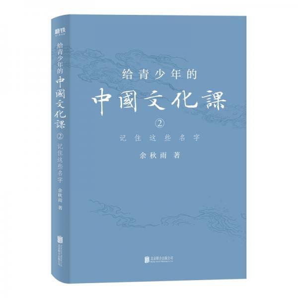 给青少年的中国文化课