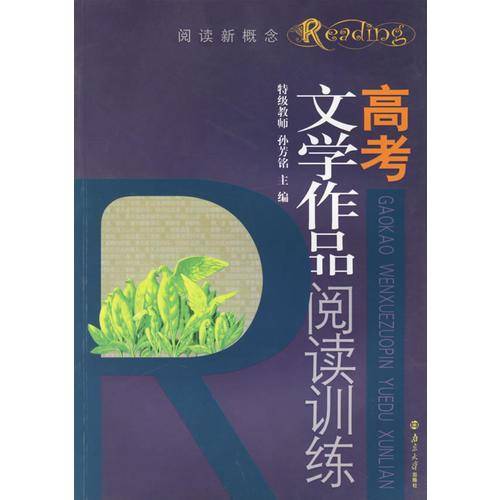 高考文学作品阅读训练
