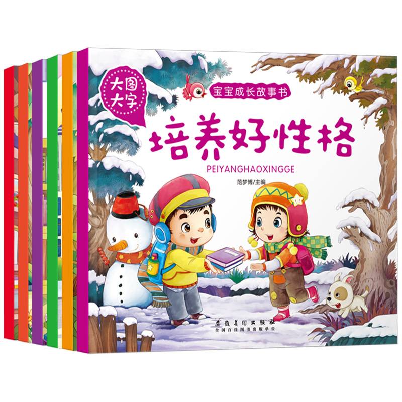 3-6岁大图大字