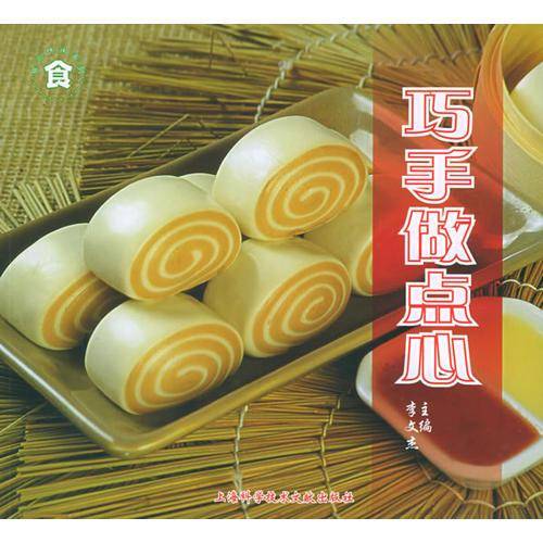 巧手做点心