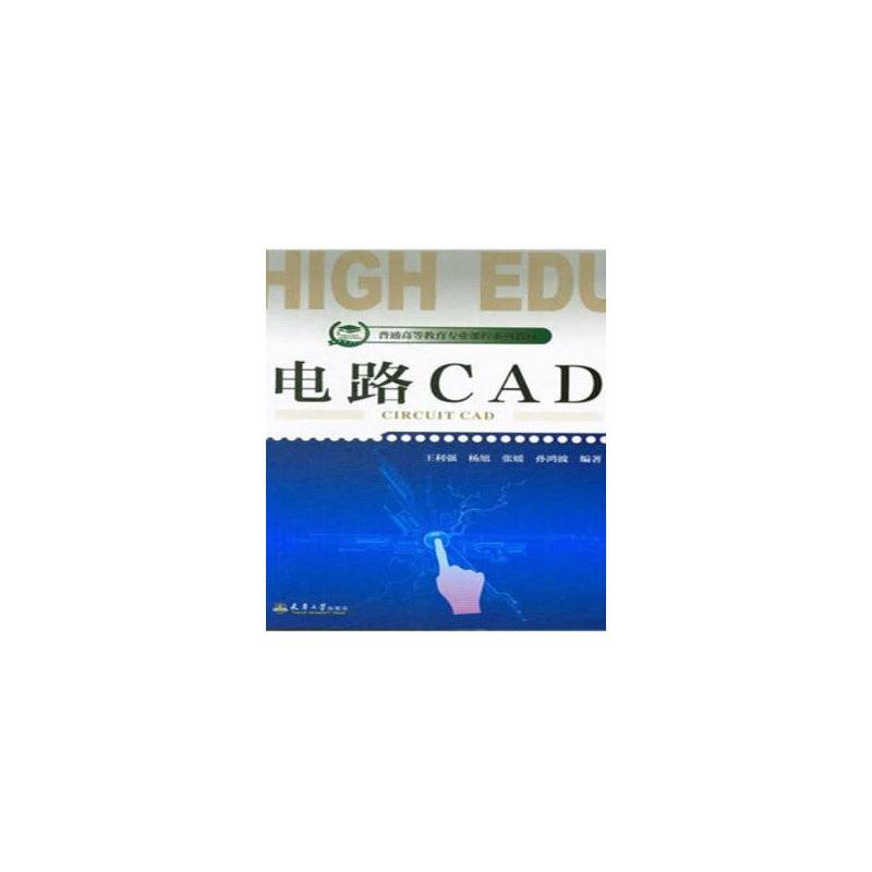 电路CAD