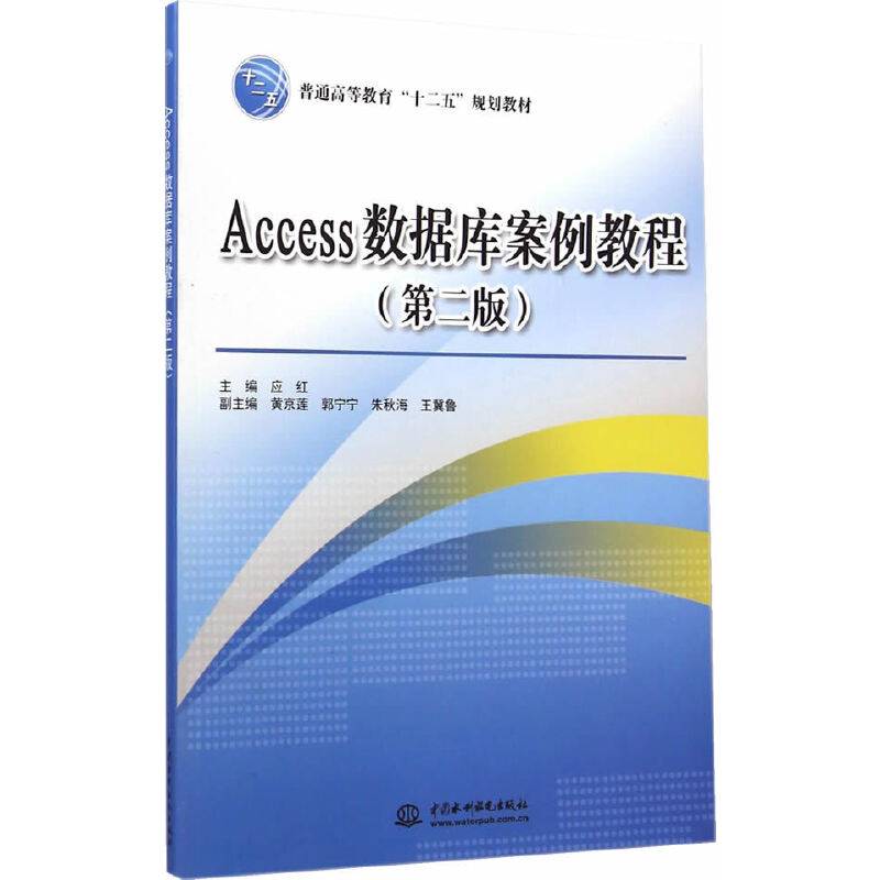 Access数据库案例教程（第二版）