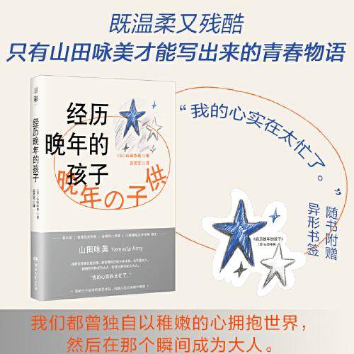日和经历晚年的孩子