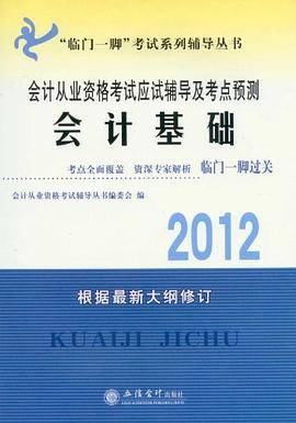 2013会计基础
