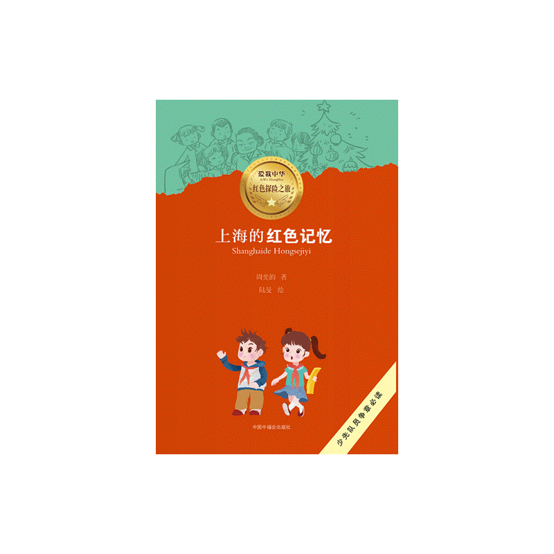 爱我中华红色探险之旅：上海的红色记忆