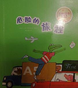 危险的旅程