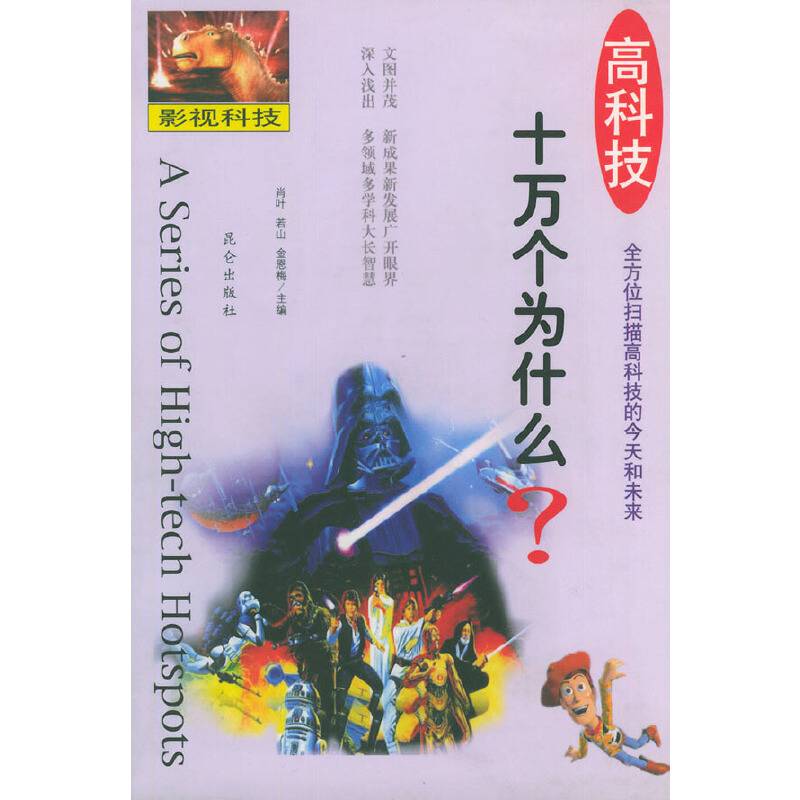 高技术十万个为什么－－影视科技