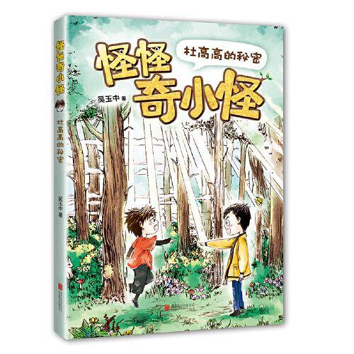 杜高高的秘密